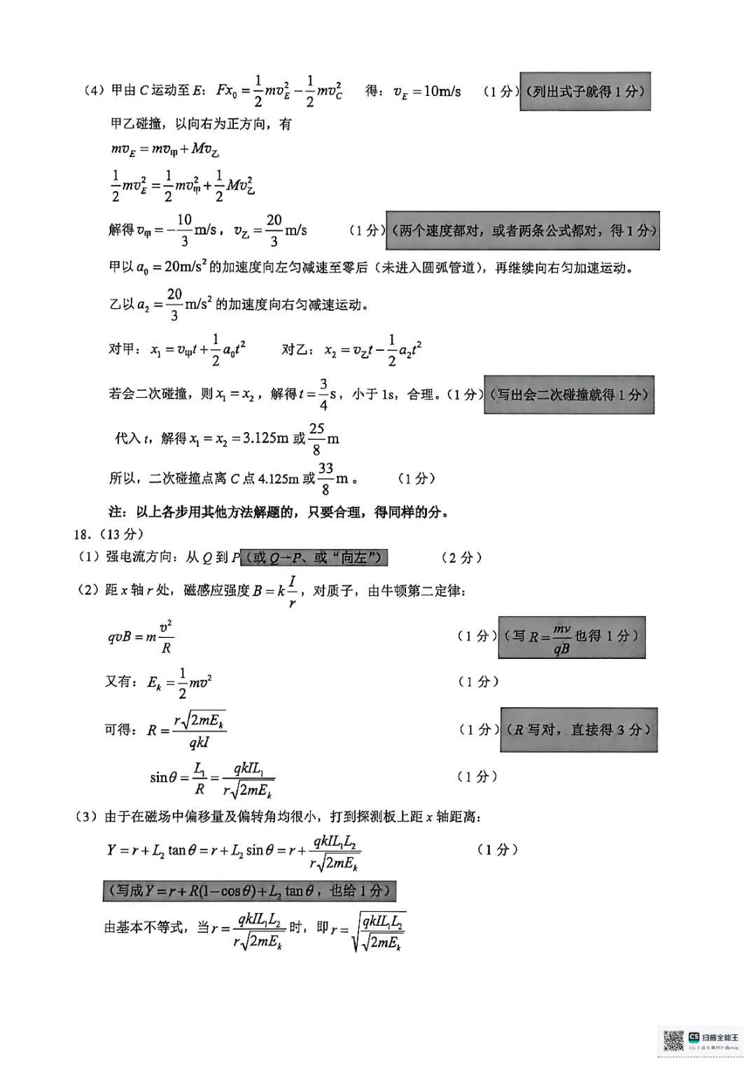 新卷速递:2604温州二模物理试卷+答案 第3张