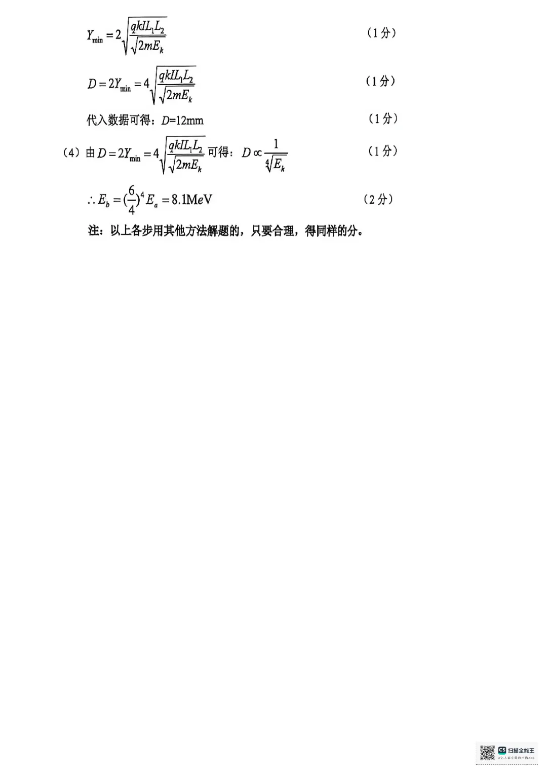 新卷速递:2604温州二模物理试卷+答案 第4张