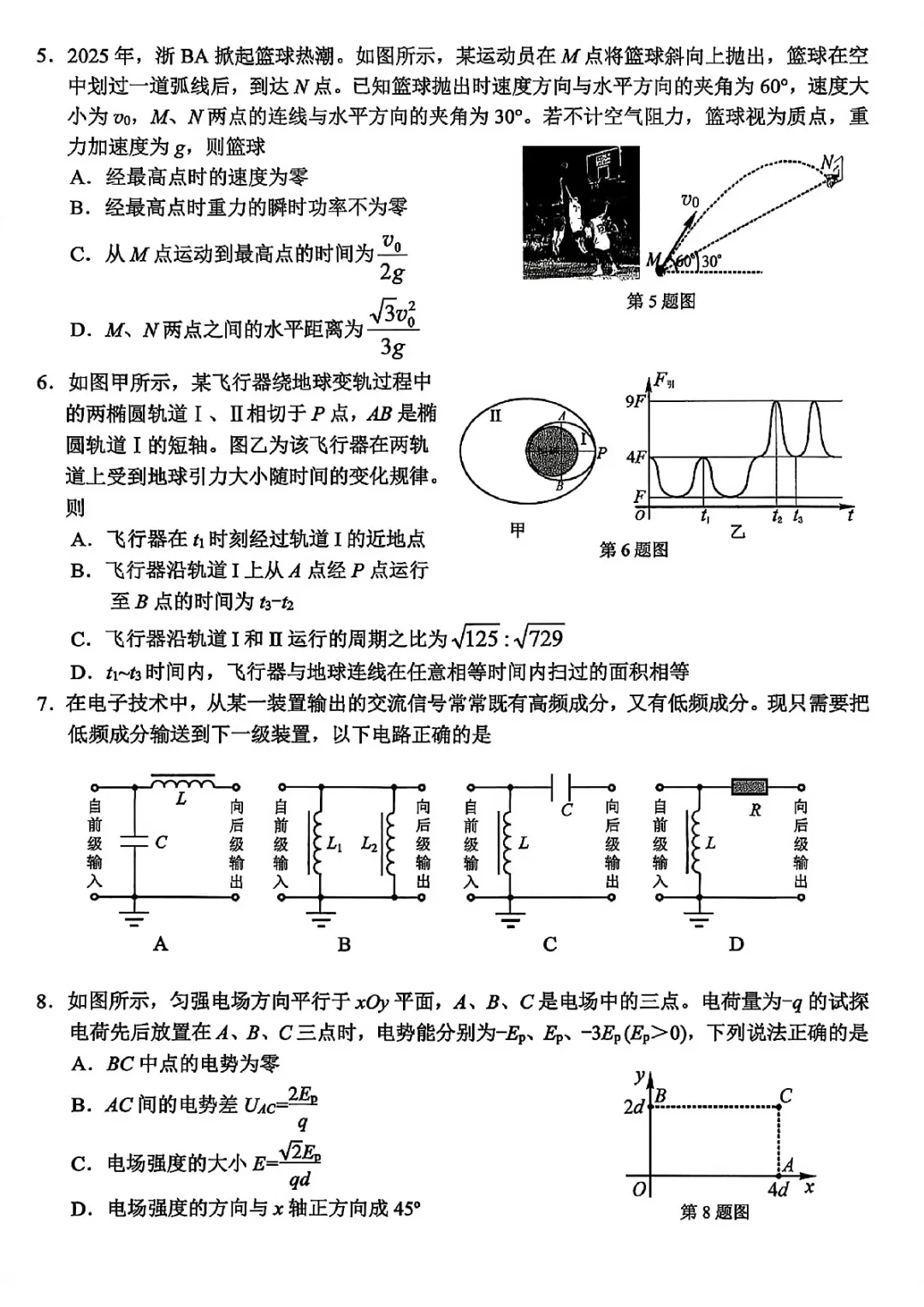 新卷速递:2604温州二模物理试卷+答案 第6张