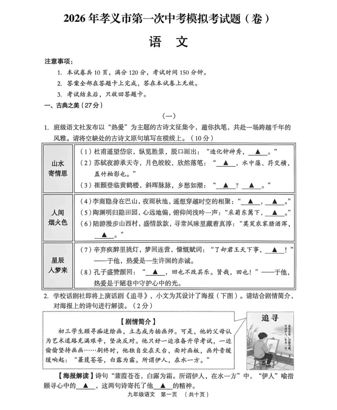 2026年孝义市第一次中考模拟考试-语文试题及答案 第1张