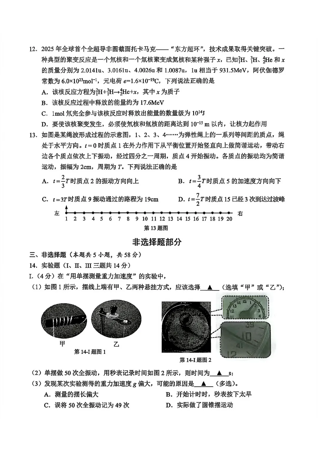 新卷速递:2604温州二模物理试卷+答案 第8张