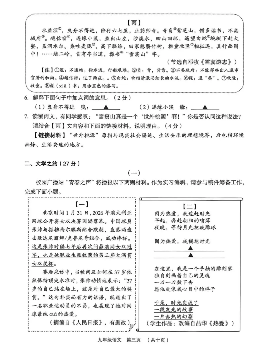 2026年孝义市第一次中考模拟考试-语文试题及答案 第3张
