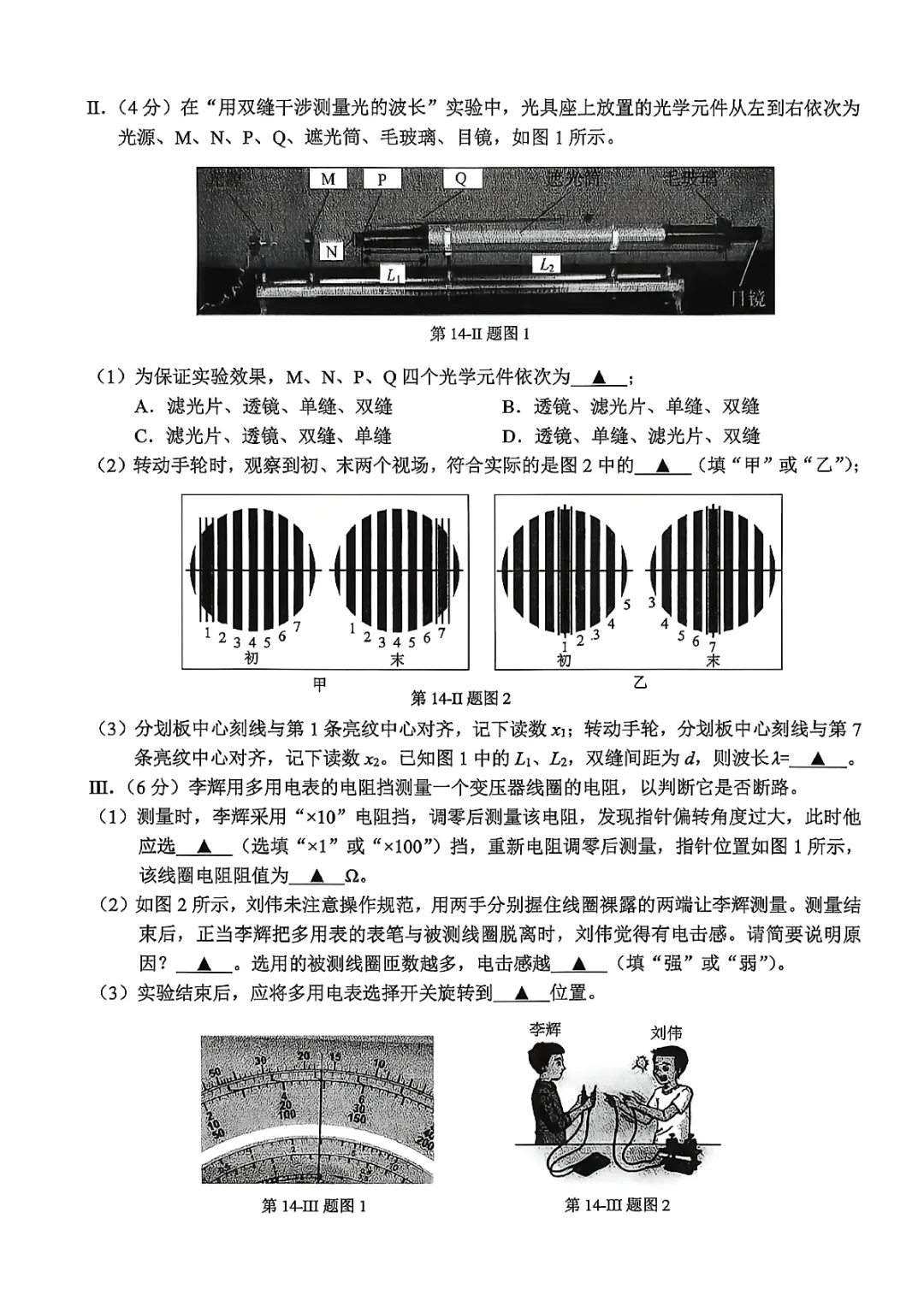 新卷速递:2604温州二模物理试卷+答案 第9张