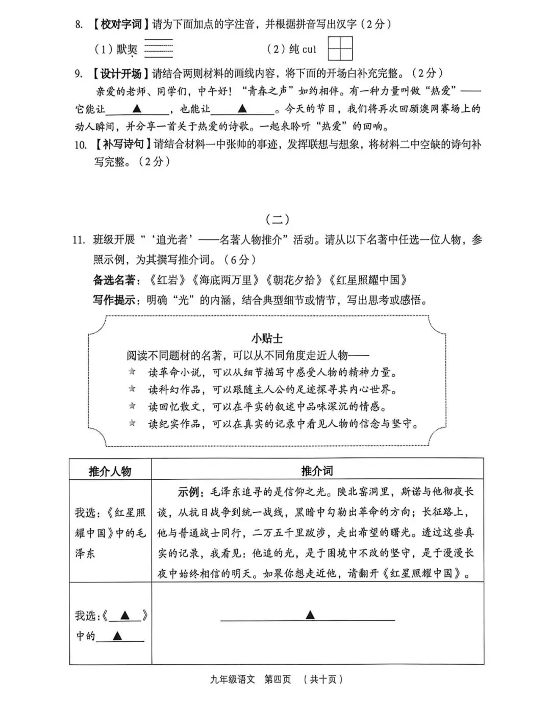 2026年孝义市第一次中考模拟考试-语文试题及答案 第4张