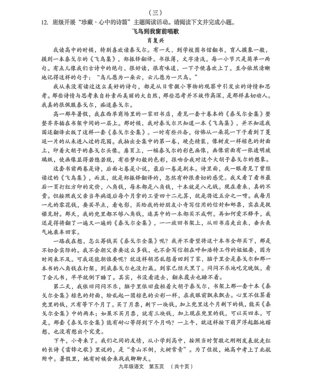 2026年孝义市第一次中考模拟考试-语文试题及答案 第5张