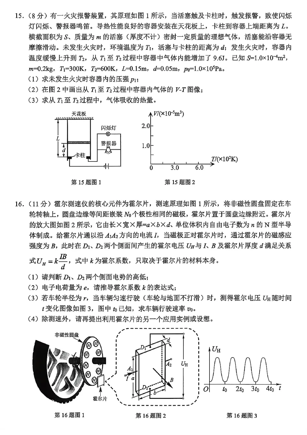 新卷速递:2604温州二模物理试卷+答案 第10张
