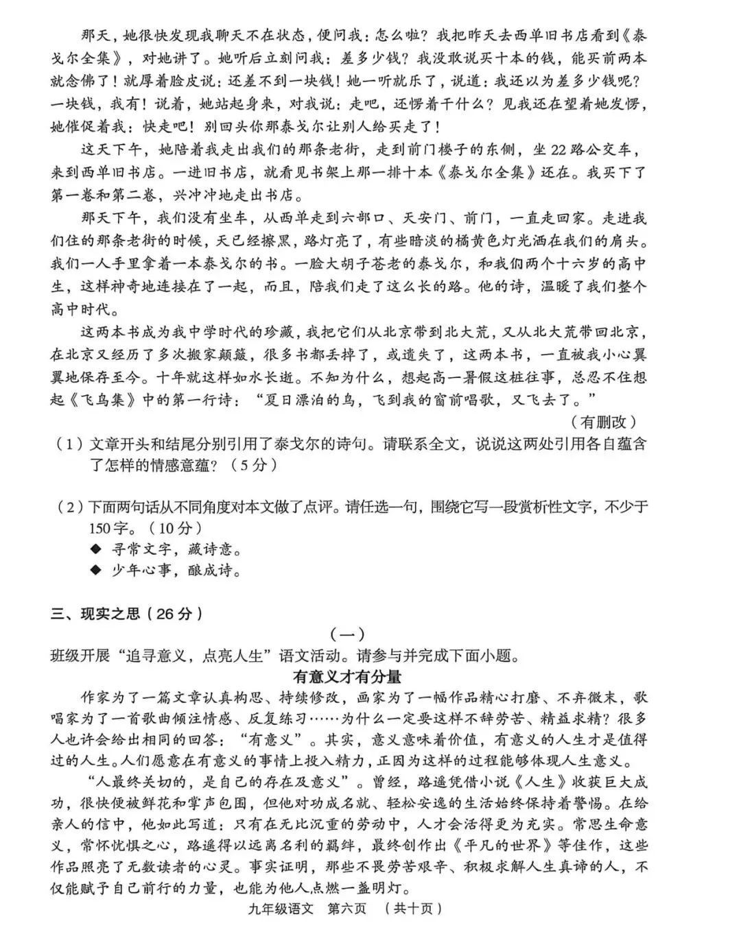 2026年孝义市第一次中考模拟考试-语文试题及答案 第6张