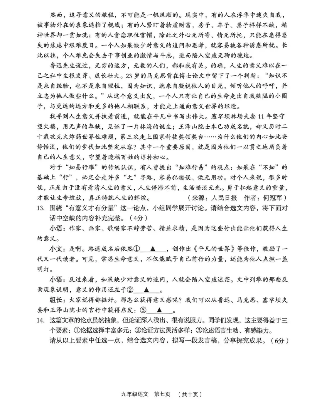 2026年孝义市第一次中考模拟考试-语文试题及答案 第7张