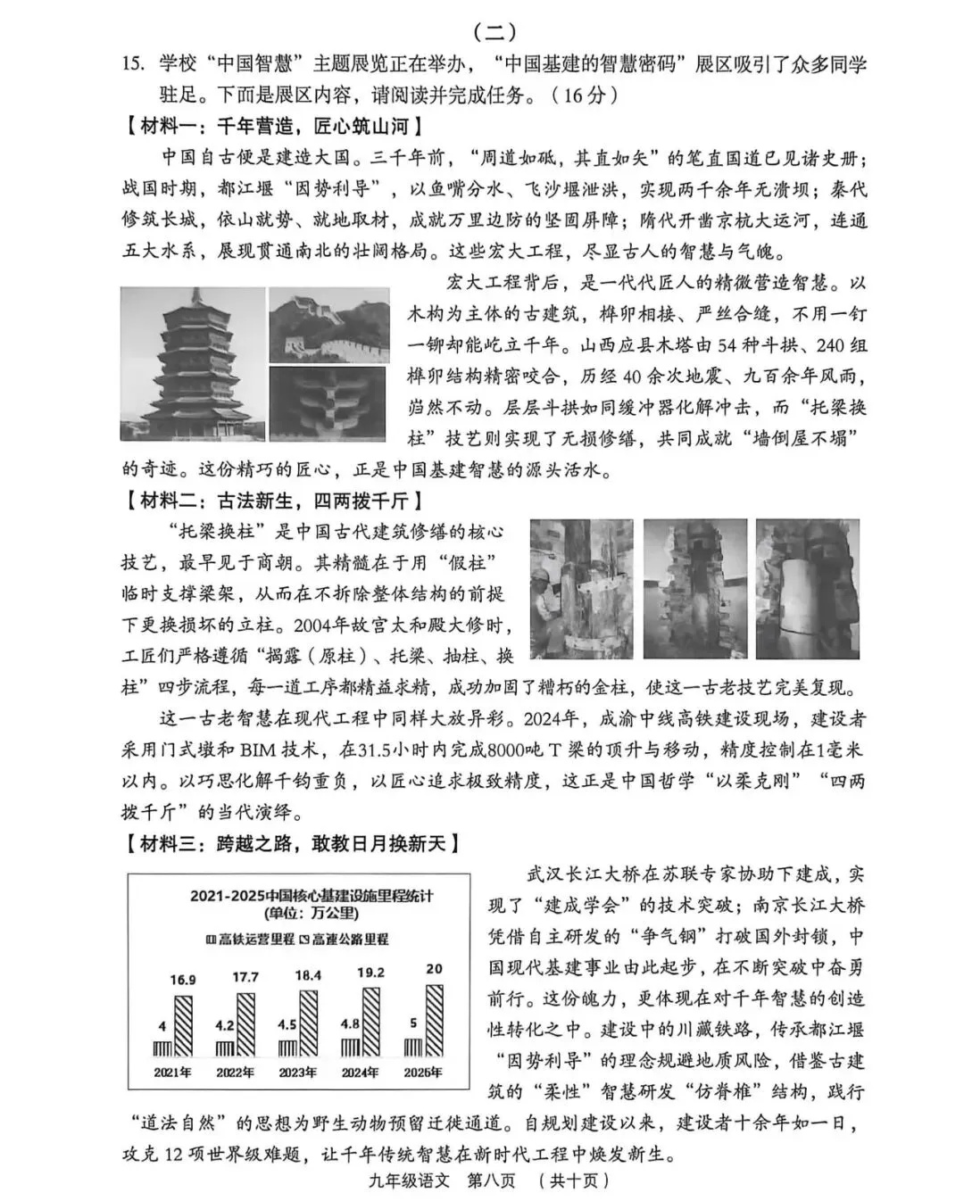 2026年孝义市第一次中考模拟考试-语文试题及答案 第8张