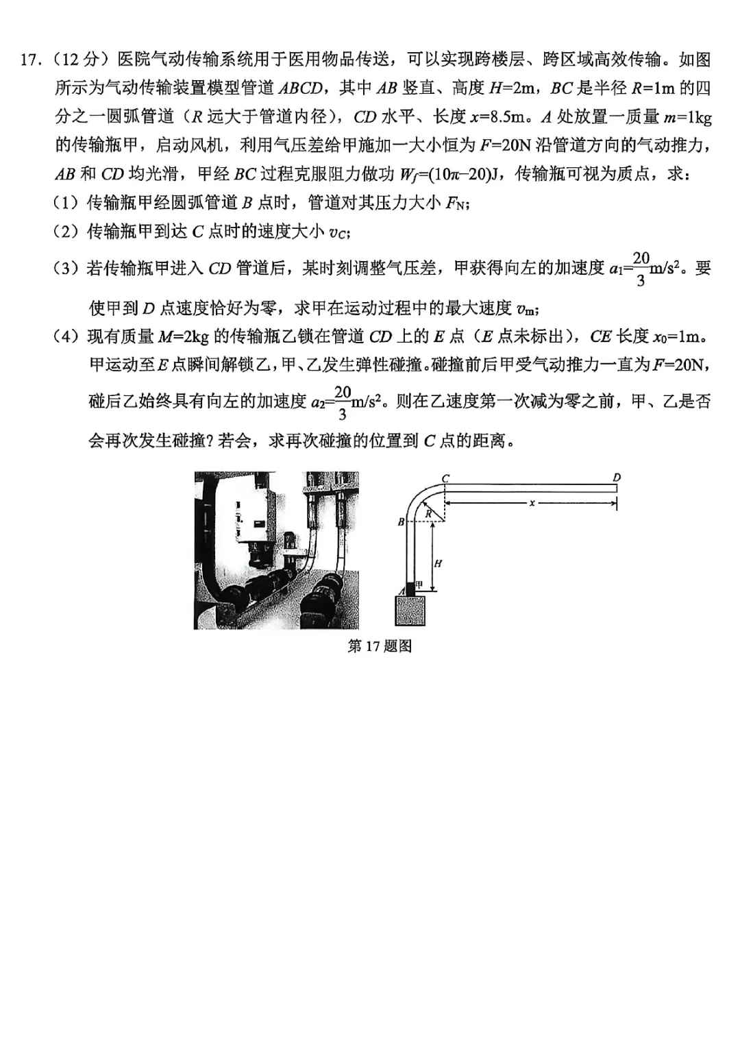 新卷速递:2604温州二模物理试卷+答案 第11张
