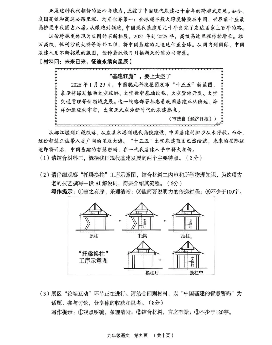 2026年孝义市第一次中考模拟考试-语文试题及答案 第9张