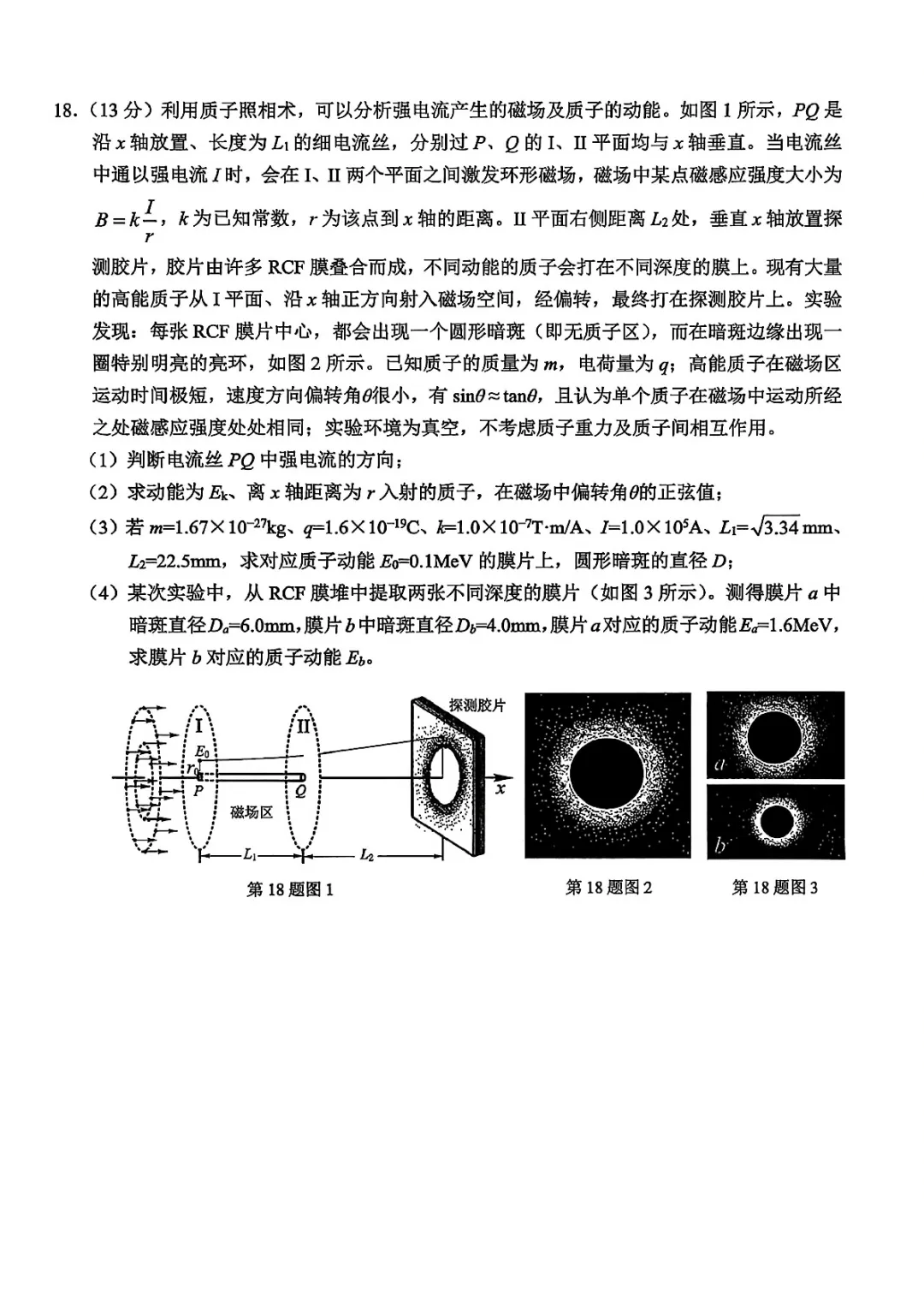 新卷速递:2604温州二模物理试卷+答案 第12张