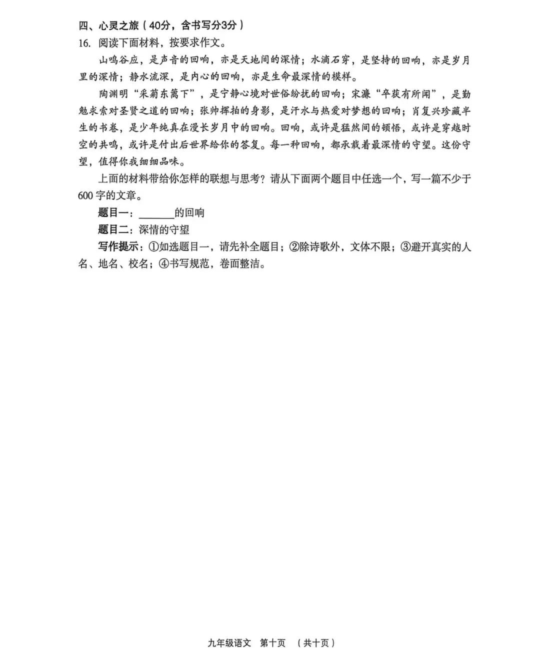 2026年孝义市第一次中考模拟考试-语文试题及答案 第10张