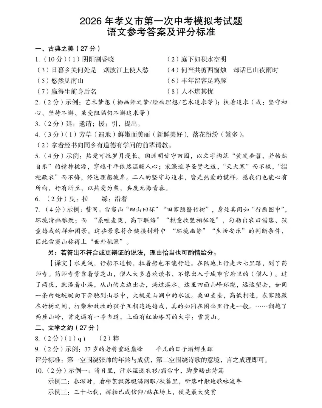 2026年孝义市第一次中考模拟考试-语文试题及答案 第11张