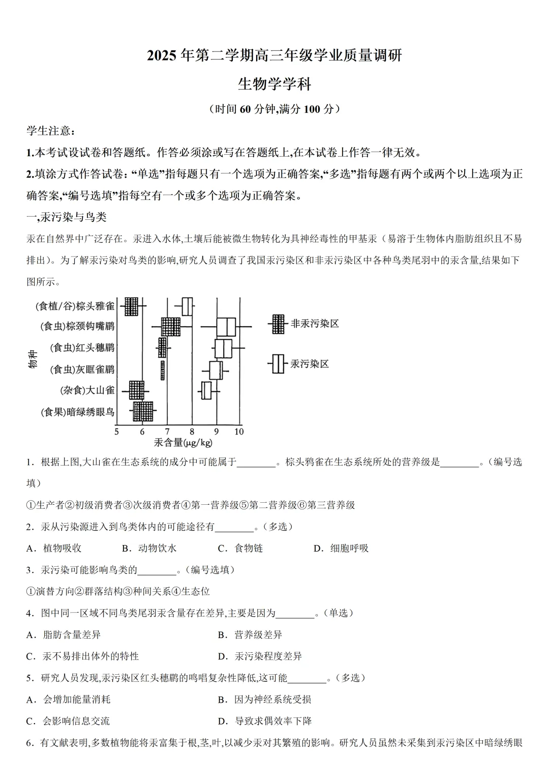 最新2026上海11区高三二模生物试卷分享(新增黄浦/宝山/杨浦/闵行)合集含答案 第6张