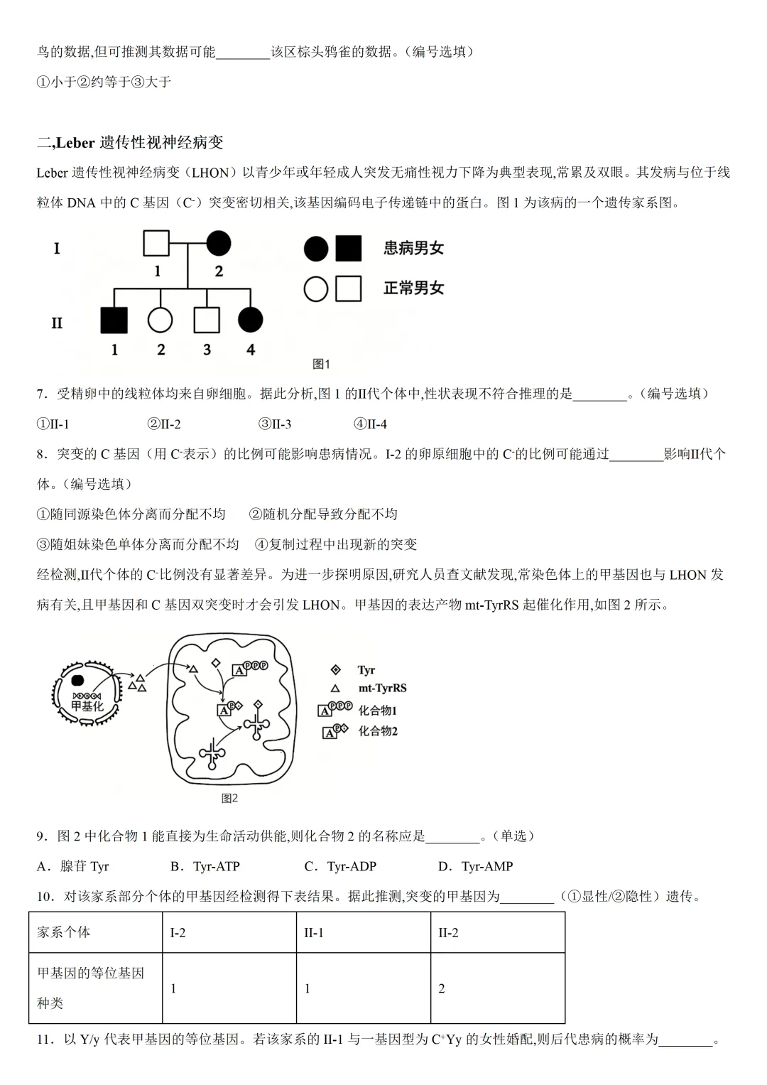 最新2026上海11区高三二模生物试卷分享(新增黄浦/宝山/杨浦/闵行)合集含答案 第7张