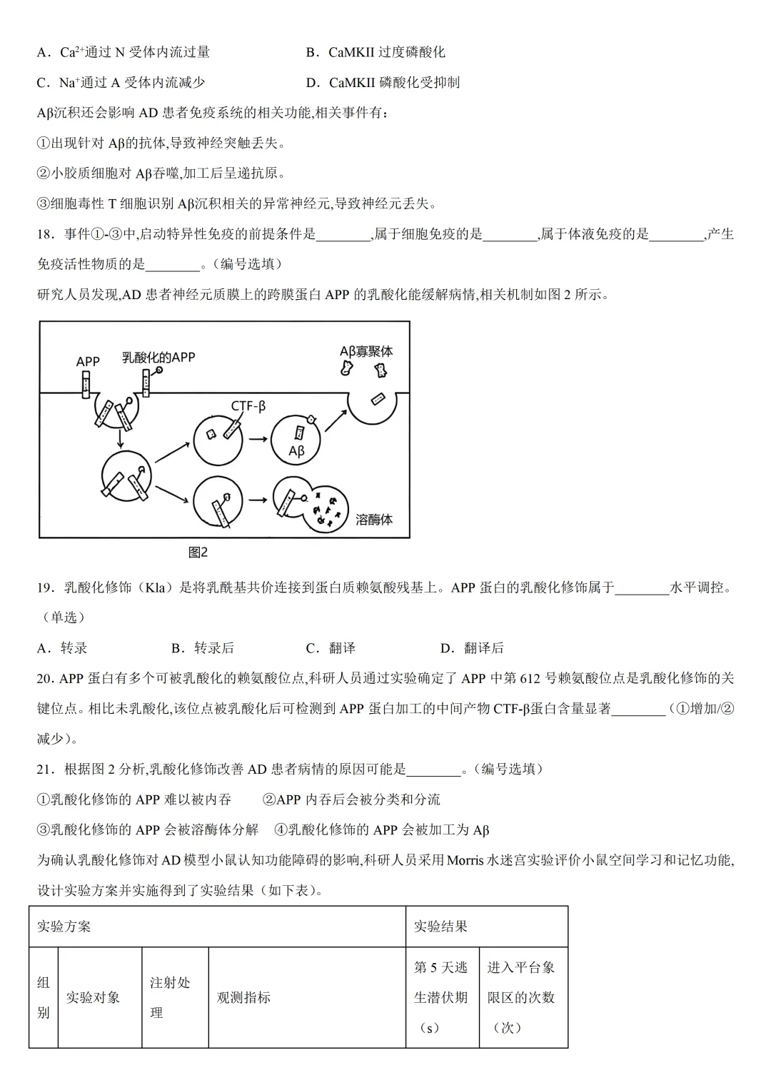 最新2026上海11区高三二模生物试卷分享(新增黄浦/宝山/杨浦/闵行)合集含答案 第9张