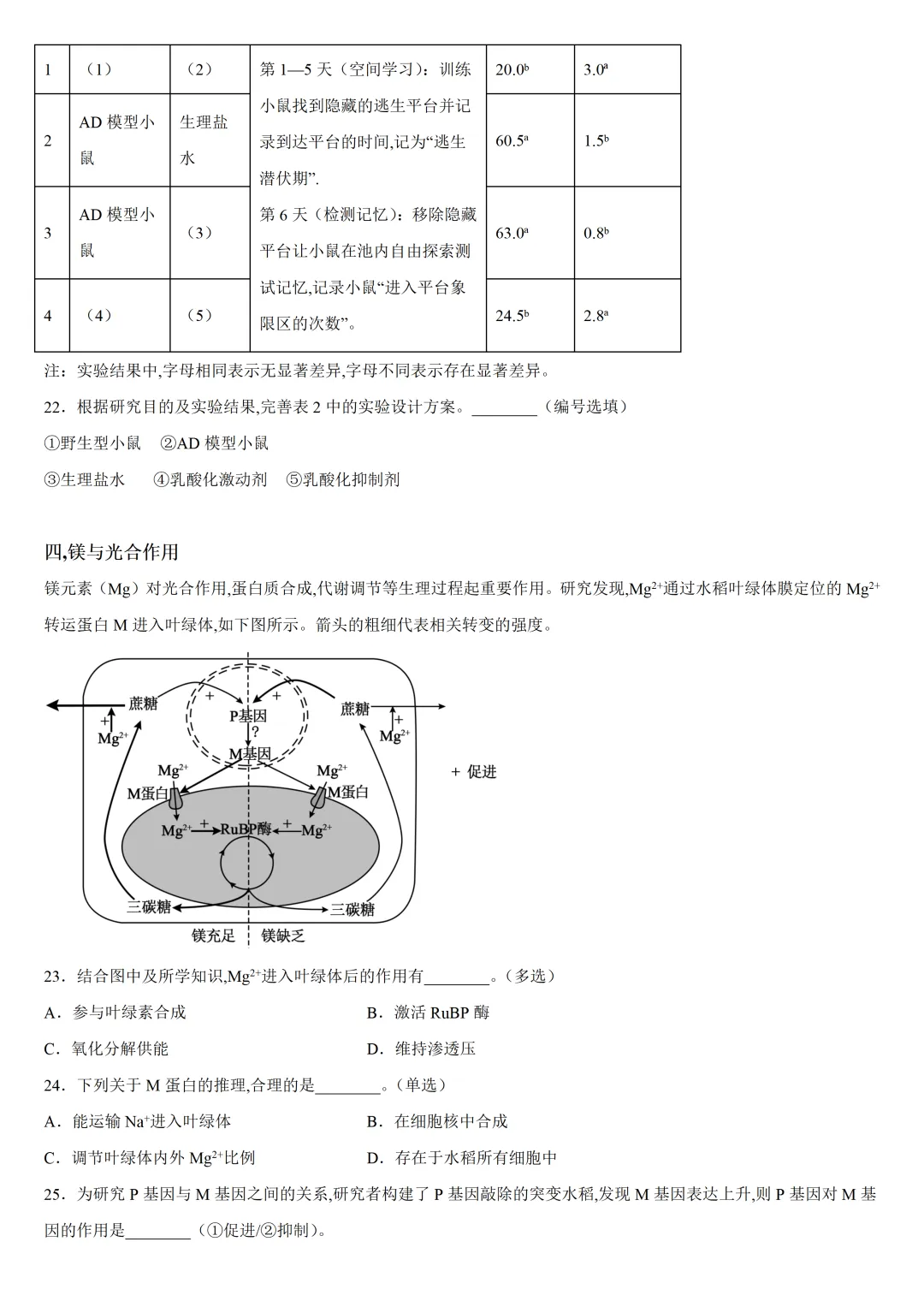 最新2026上海11区高三二模生物试卷分享(新增黄浦/宝山/杨浦/闵行)合集含答案 第10张