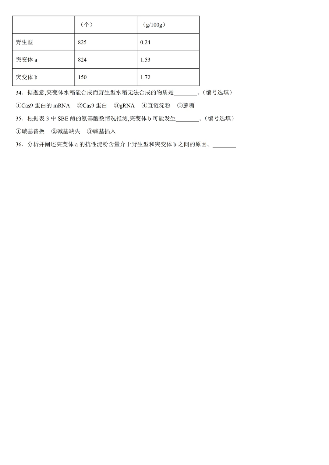 最新2026上海11区高三二模生物试卷分享(新增黄浦/宝山/杨浦/闵行)合集含答案 第13张