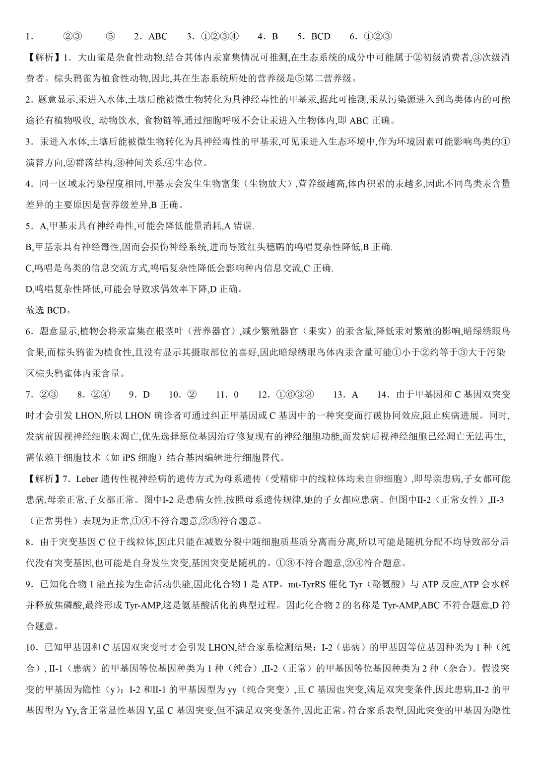 最新2026上海11区高三二模生物试卷分享(新增黄浦/宝山/杨浦/闵行)合集含答案 第14张