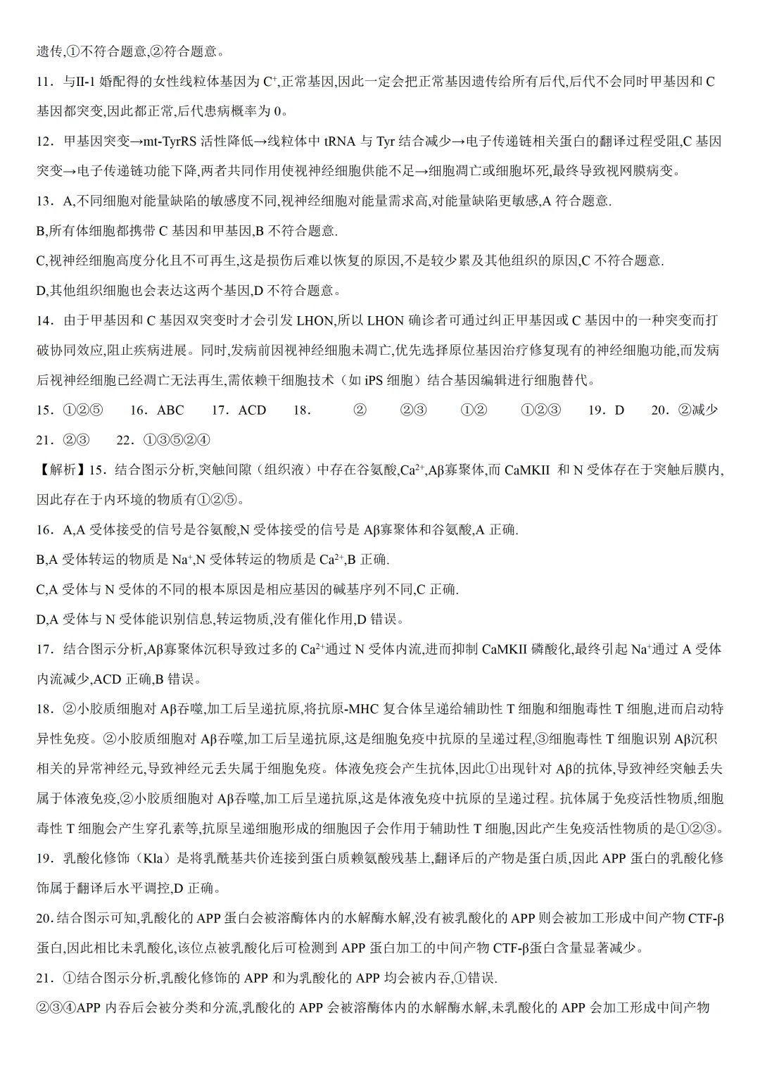 最新2026上海11区高三二模生物试卷分享(新增黄浦/宝山/杨浦/闵行)合集含答案 第15张