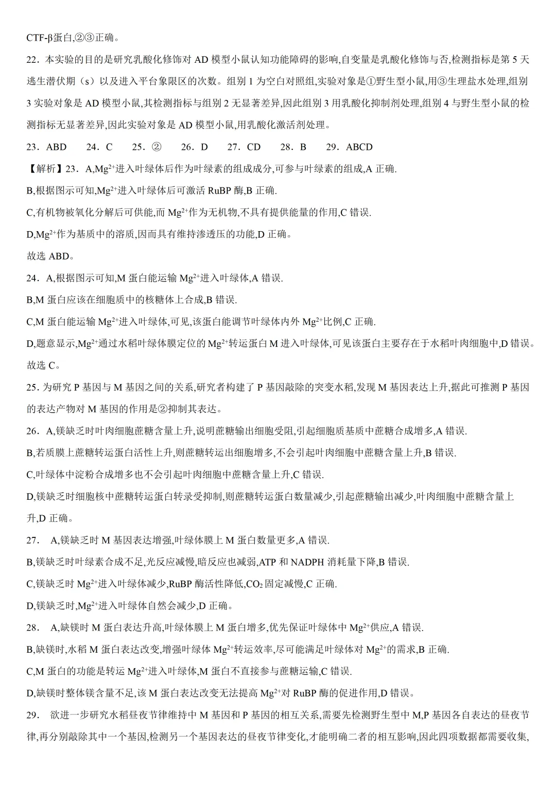 最新2026上海11区高三二模生物试卷分享(新增黄浦/宝山/杨浦/闵行)合集含答案 第16张