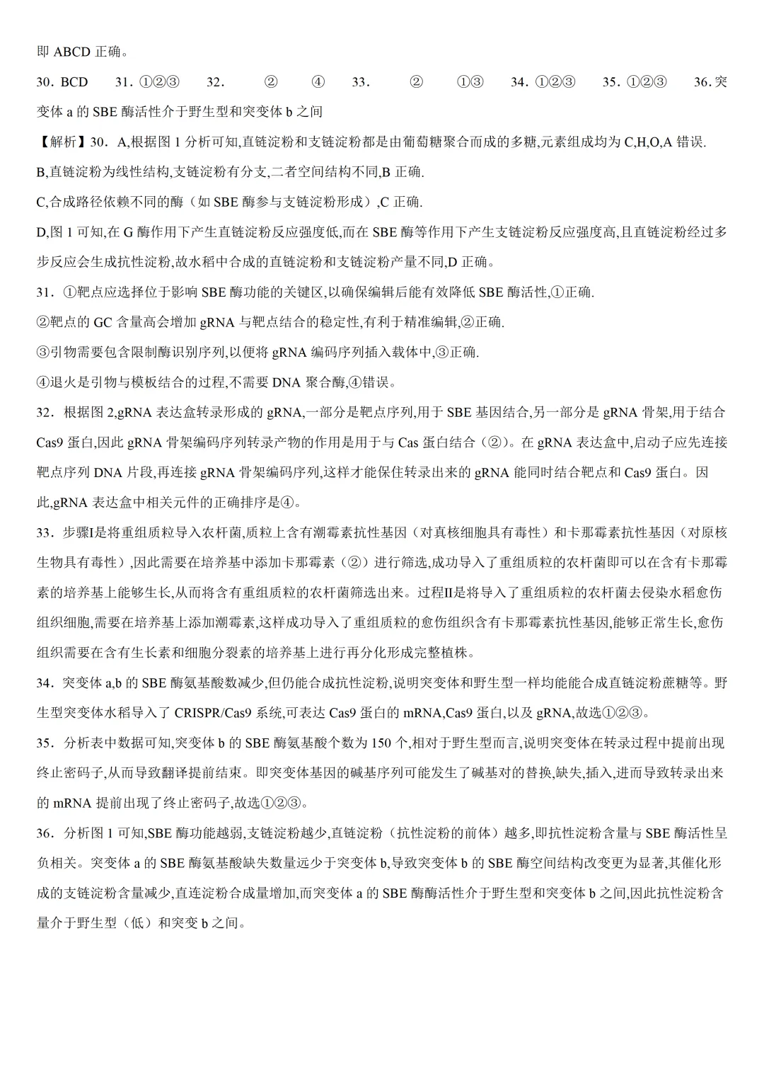 最新2026上海11区高三二模生物试卷分享(新增黄浦/宝山/杨浦/闵行)合集含答案 第17张