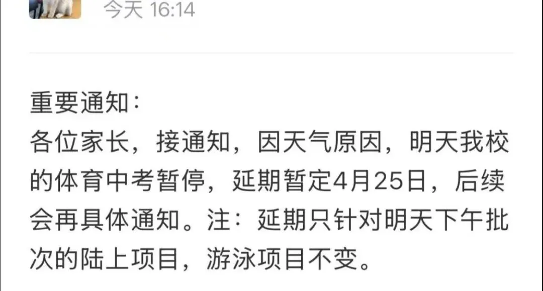 上海明天体育中考延期 第1张