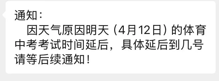 上海明天体育中考延期 第2张