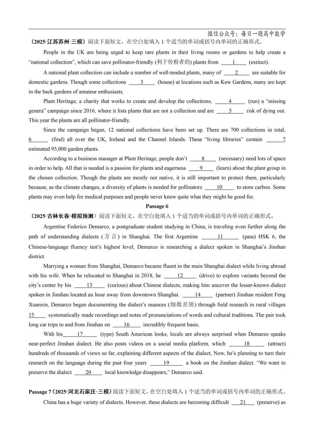 2025高考英语真题分类语法填空专题复习练习题(含答案与解析) 第6张