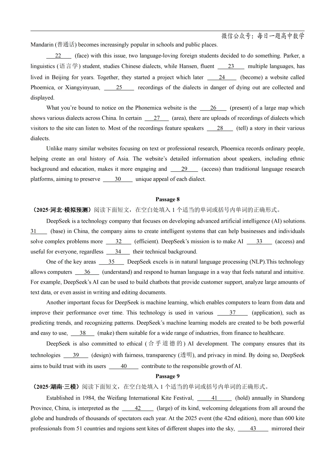 2025高考英语真题分类语法填空专题复习练习题(含答案与解析) 第7张
