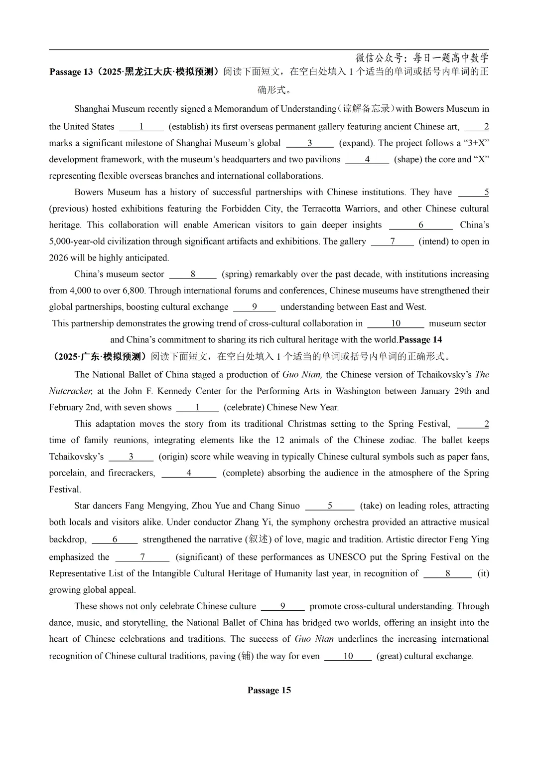 2025高考英语真题分类语法填空专题复习练习题(含答案与解析) 第10张
