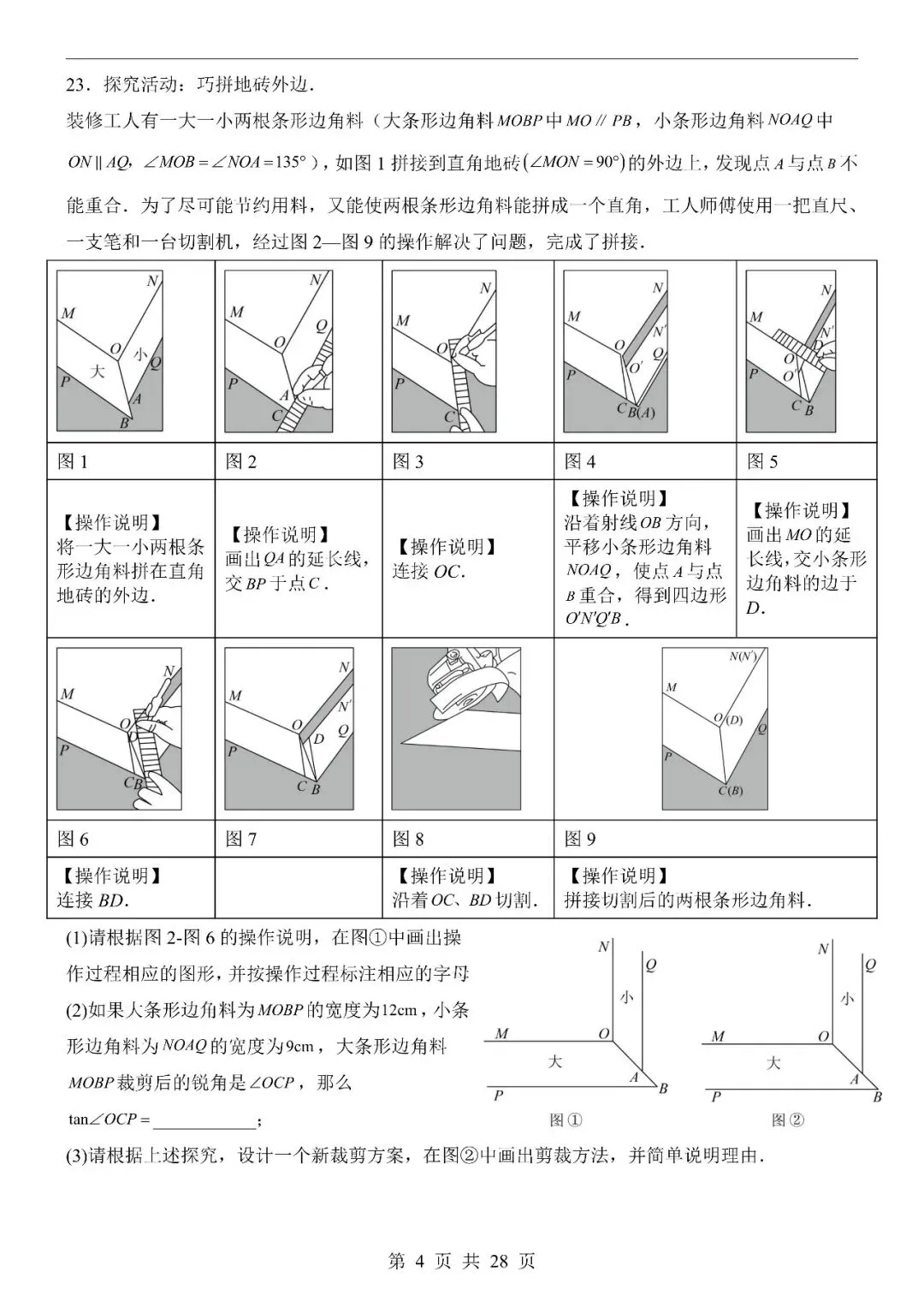 〔2026中考专项〕数学第一次模拟考试(上海卷),电子版可下载 第6张 〔2026中考专项〕数学第一次模拟考试(上海卷),电子版可下载 第6张