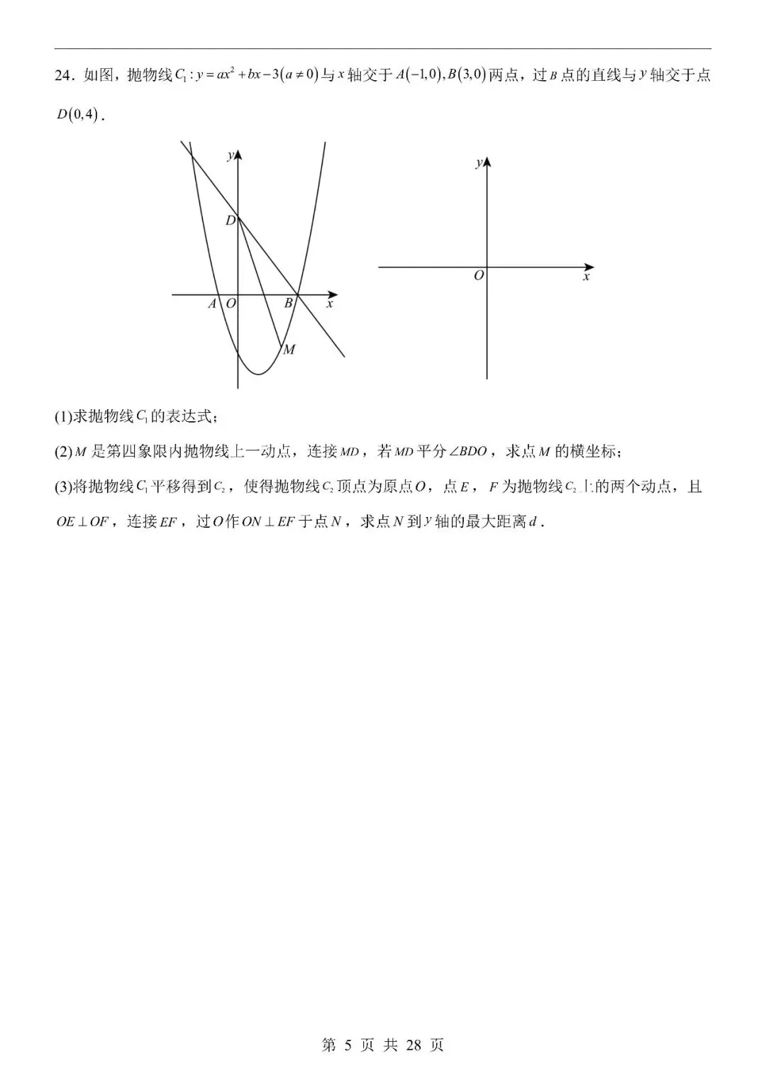 〔2026中考专项〕数学第一次模拟考试(上海卷),电子版可下载 第7张 〔2026中考专项〕数学第一次模拟考试(上海卷),电子版可下载 第7张