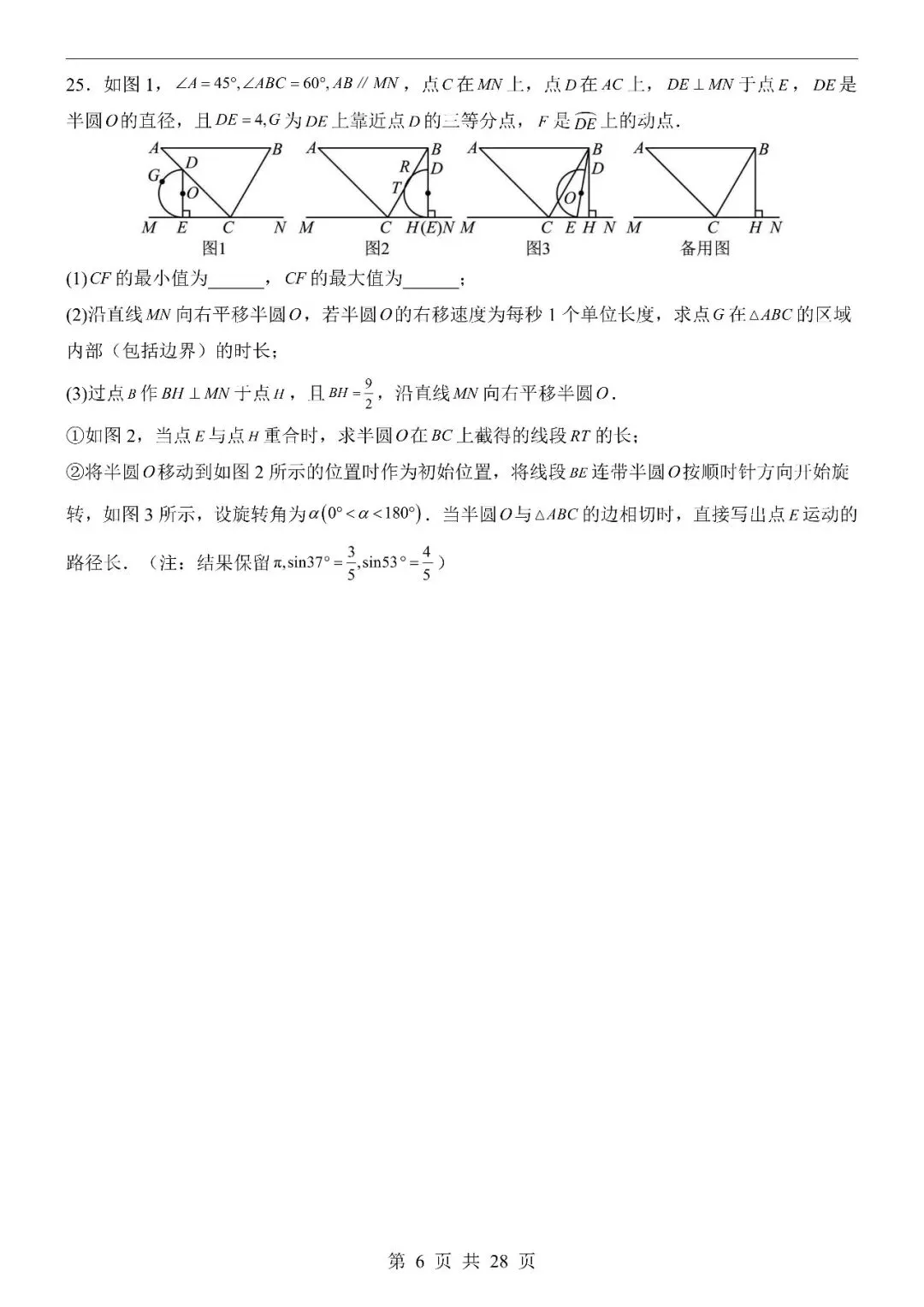 〔2026中考专项〕数学第一次模拟考试(上海卷),电子版可下载 第8张 〔2026中考专项〕数学第一次模拟考试(上海卷),电子版可下载 第8张