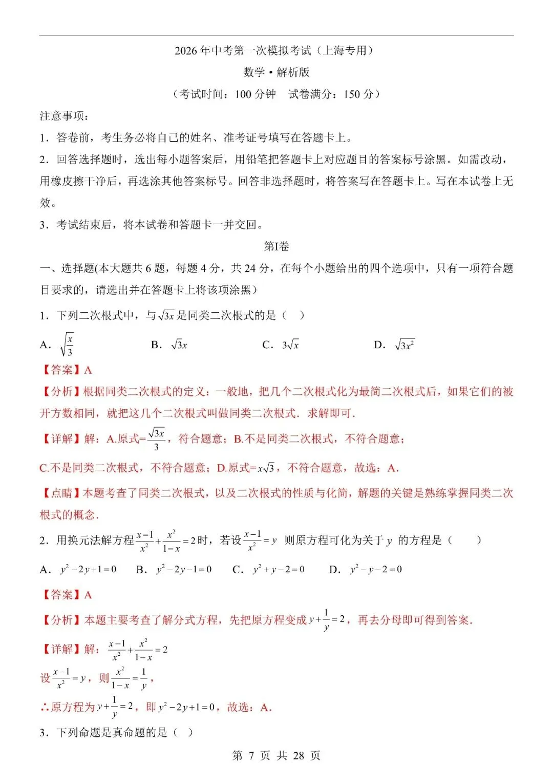 〔2026中考专项〕数学第一次模拟考试(上海卷),电子版可下载 第9张 〔2026中考专项〕数学第一次模拟考试(上海卷),电子版可下载 第9张
