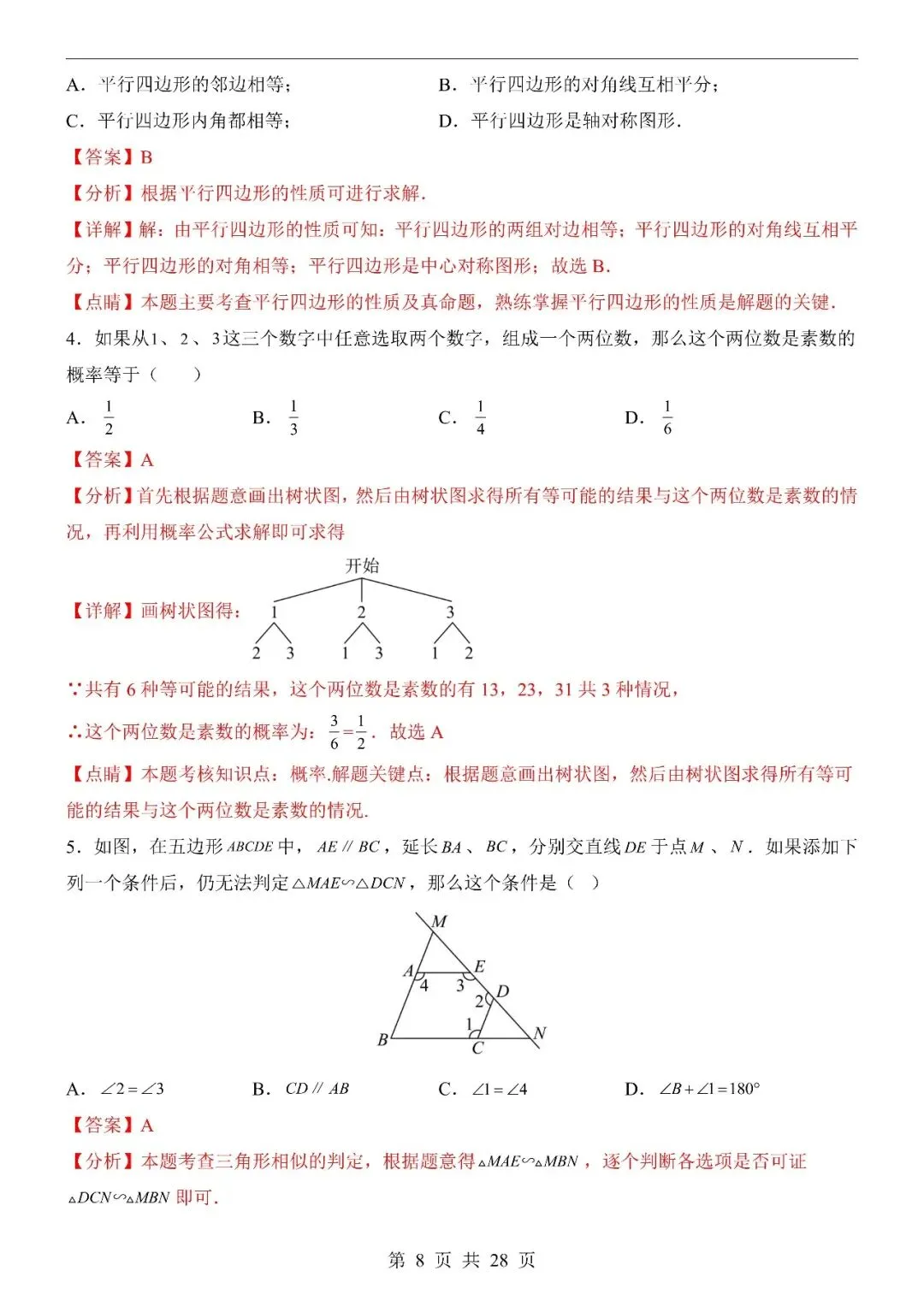 〔2026中考专项〕数学第一次模拟考试(上海卷),电子版可下载 第10张 〔2026中考专项〕数学第一次模拟考试(上海卷),电子版可下载 第10张