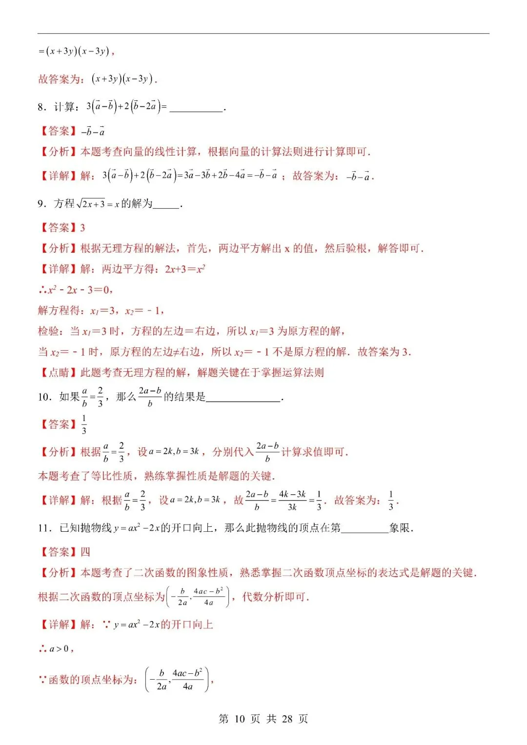 〔2026中考专项〕数学第一次模拟考试(上海卷),电子版可下载 第12张 〔2026中考专项〕数学第一次模拟考试(上海卷),电子版可下载 第12张