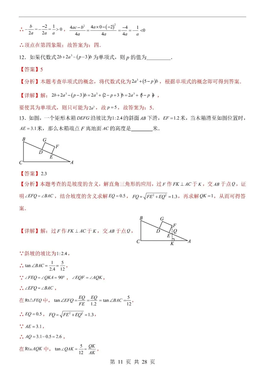 〔2026中考专项〕数学第一次模拟考试(上海卷),电子版可下载 第13张 〔2026中考专项〕数学第一次模拟考试(上海卷),电子版可下载 第13张