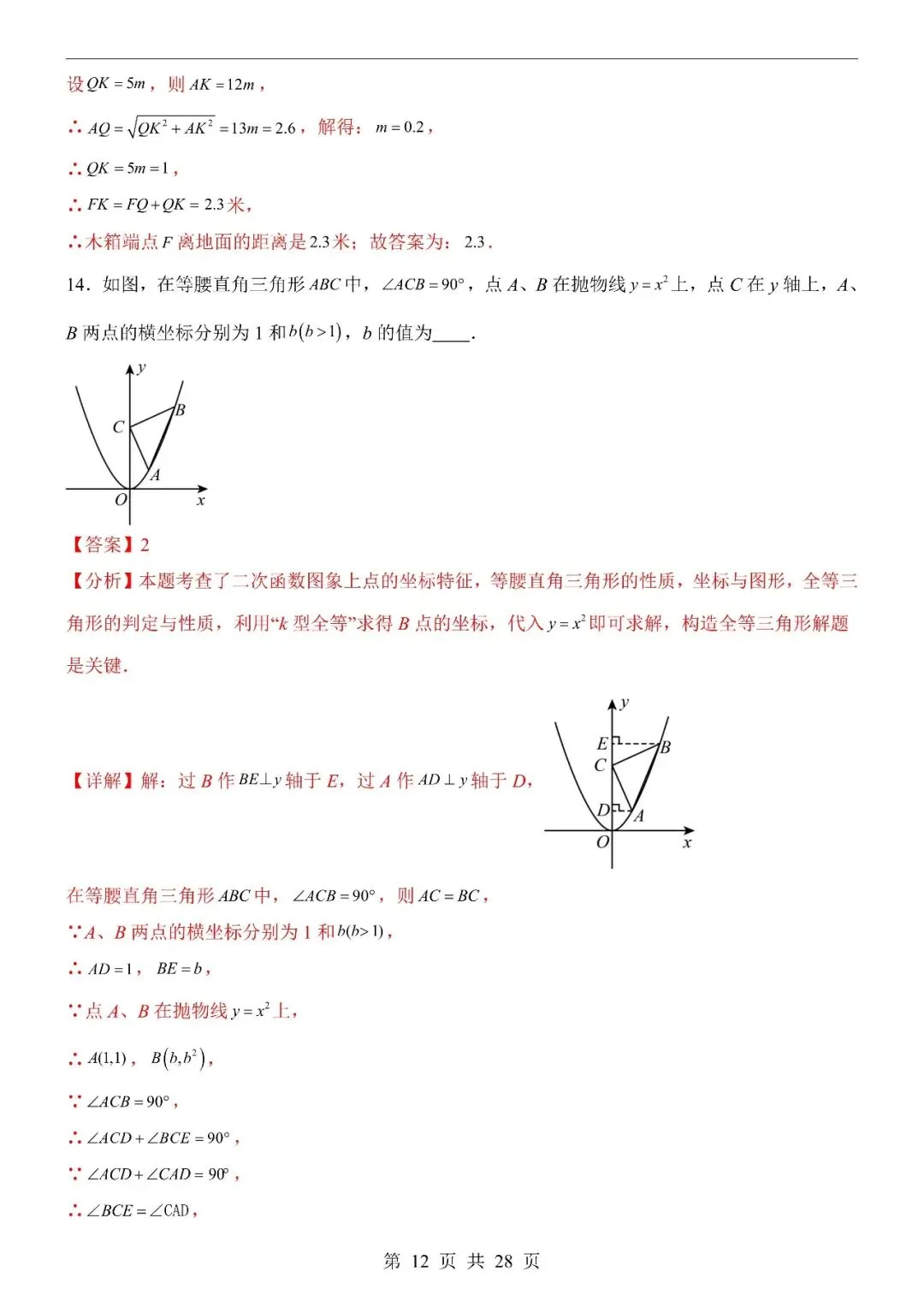 〔2026中考专项〕数学第一次模拟考试(上海卷),电子版可下载 第14张 〔2026中考专项〕数学第一次模拟考试(上海卷),电子版可下载 第14张