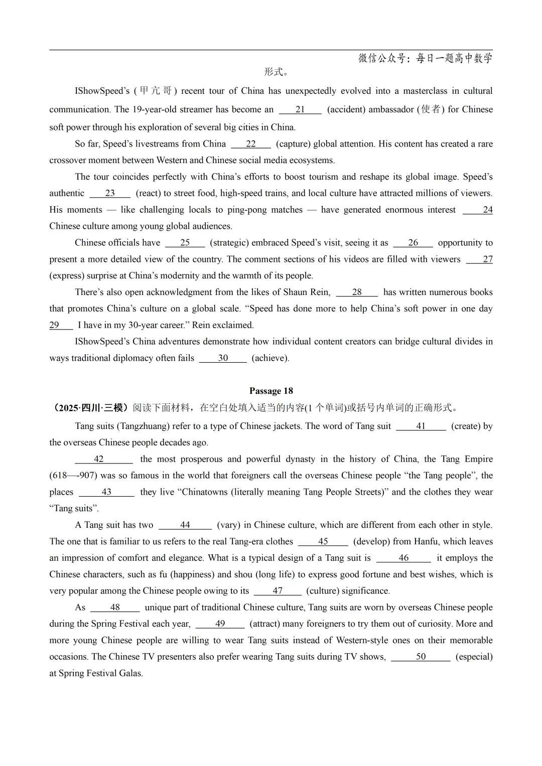 2025高考英语真题分类语法填空专题复习练习题(含答案与解析) 第12张