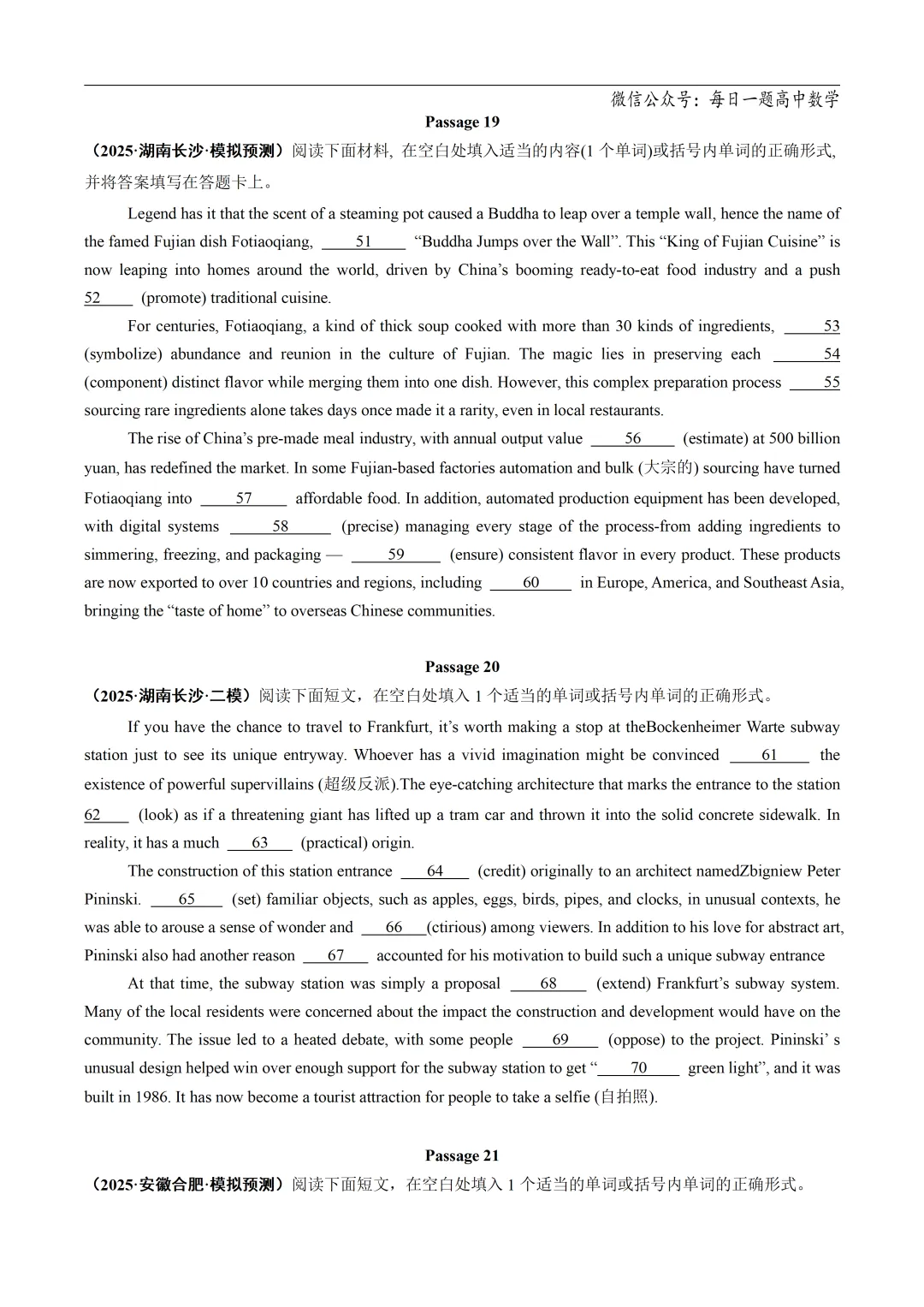 2025高考英语真题分类语法填空专题复习练习题(含答案与解析) 第13张
