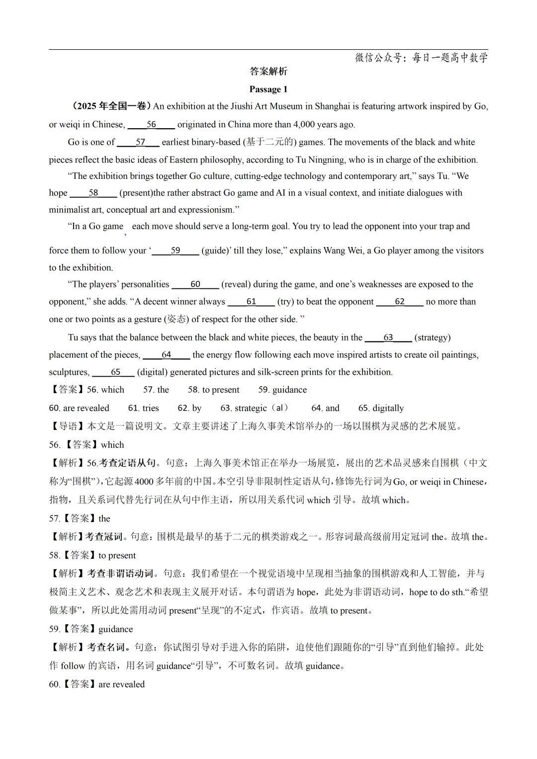 2025高考英语真题分类语法填空专题复习练习题(含答案与解析) 第15张