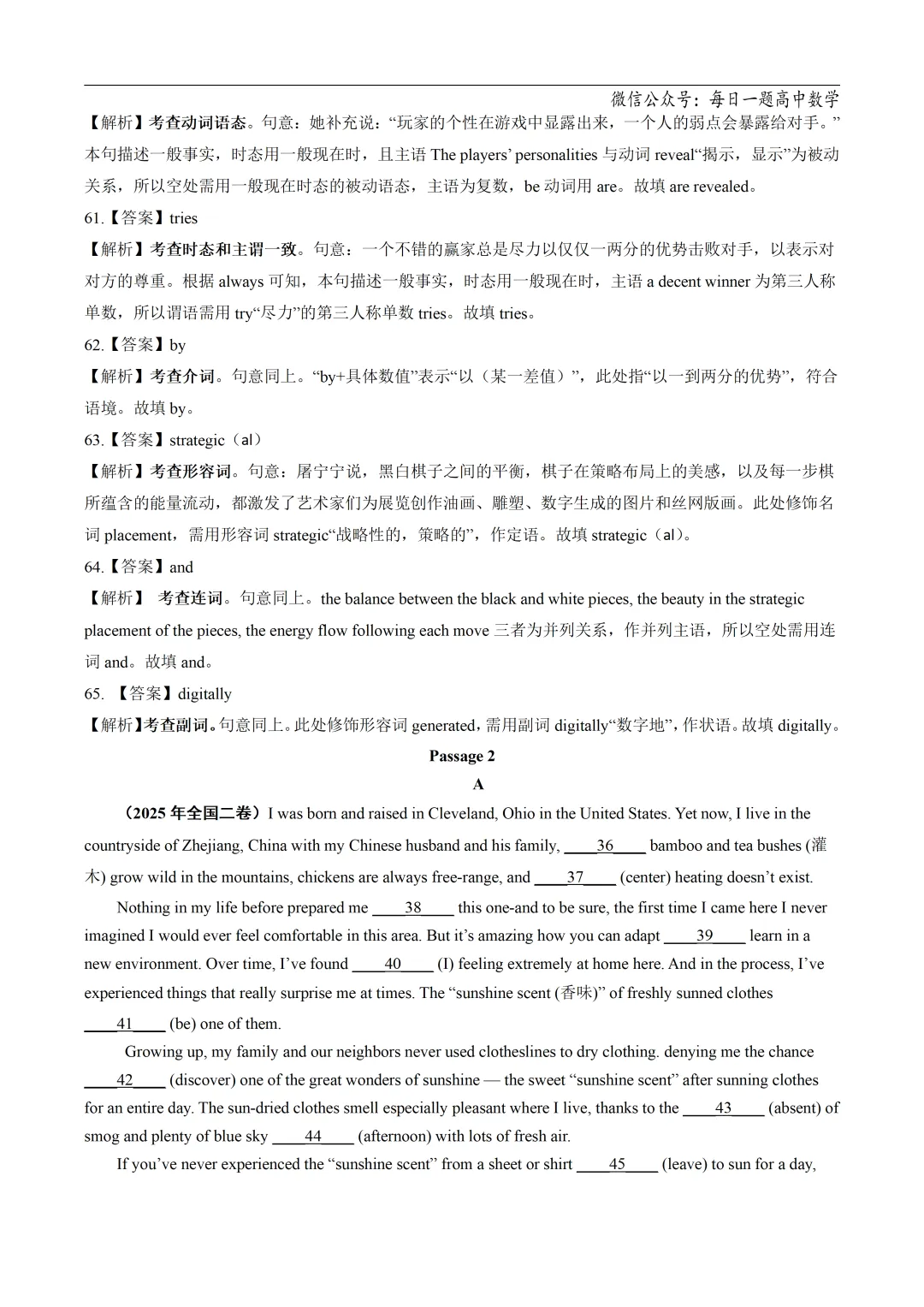 2025高考英语真题分类语法填空专题复习练习题(含答案与解析) 第16张