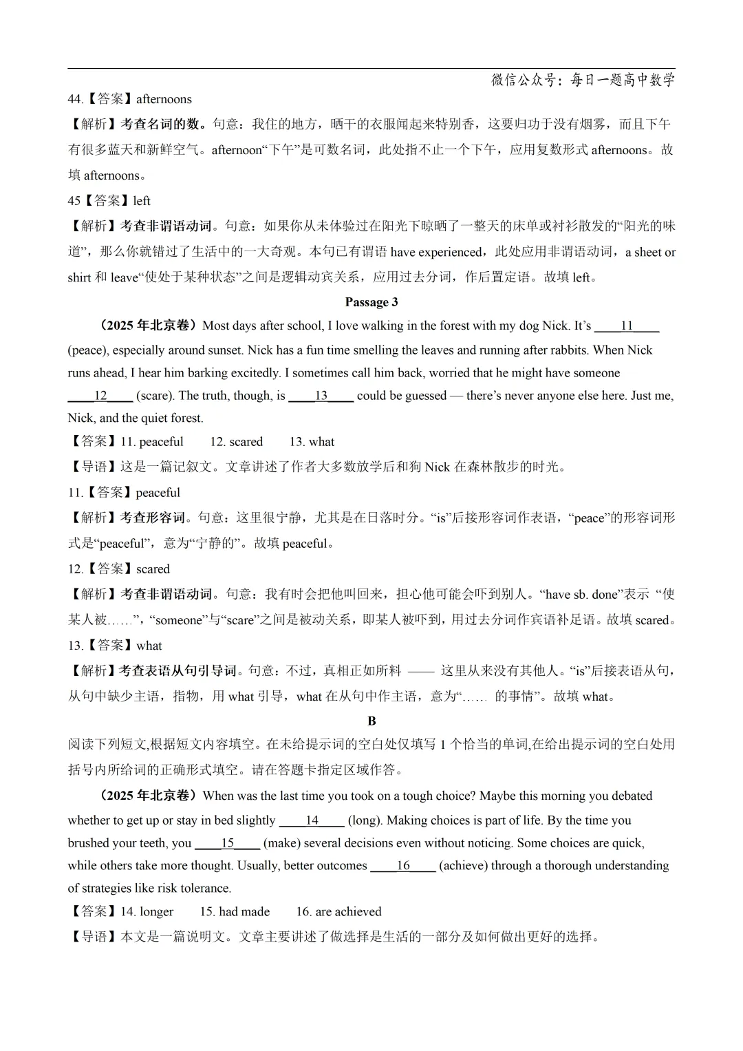 2025高考英语真题分类语法填空专题复习练习题(含答案与解析) 第18张