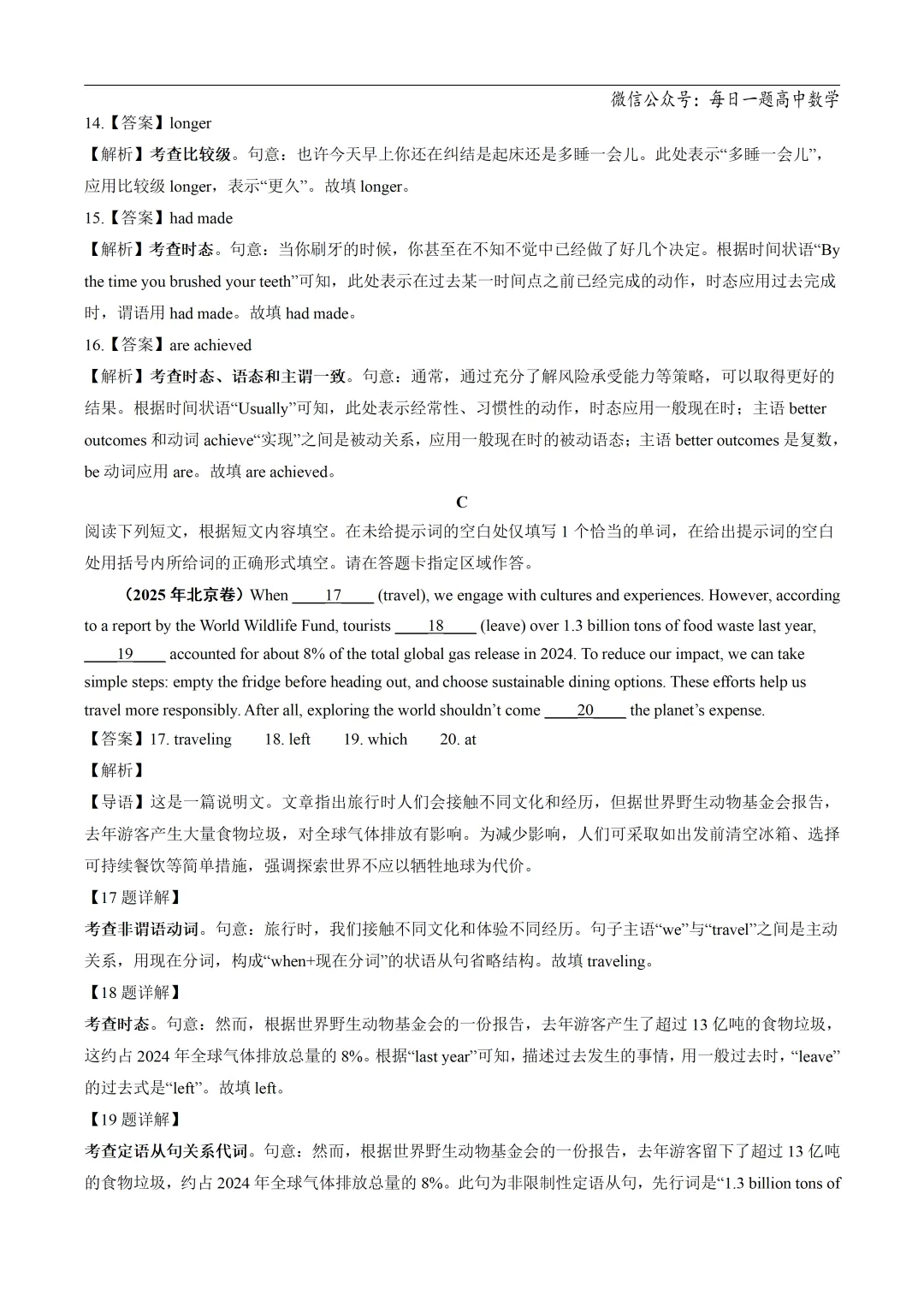 2025高考英语真题分类语法填空专题复习练习题(含答案与解析) 第19张