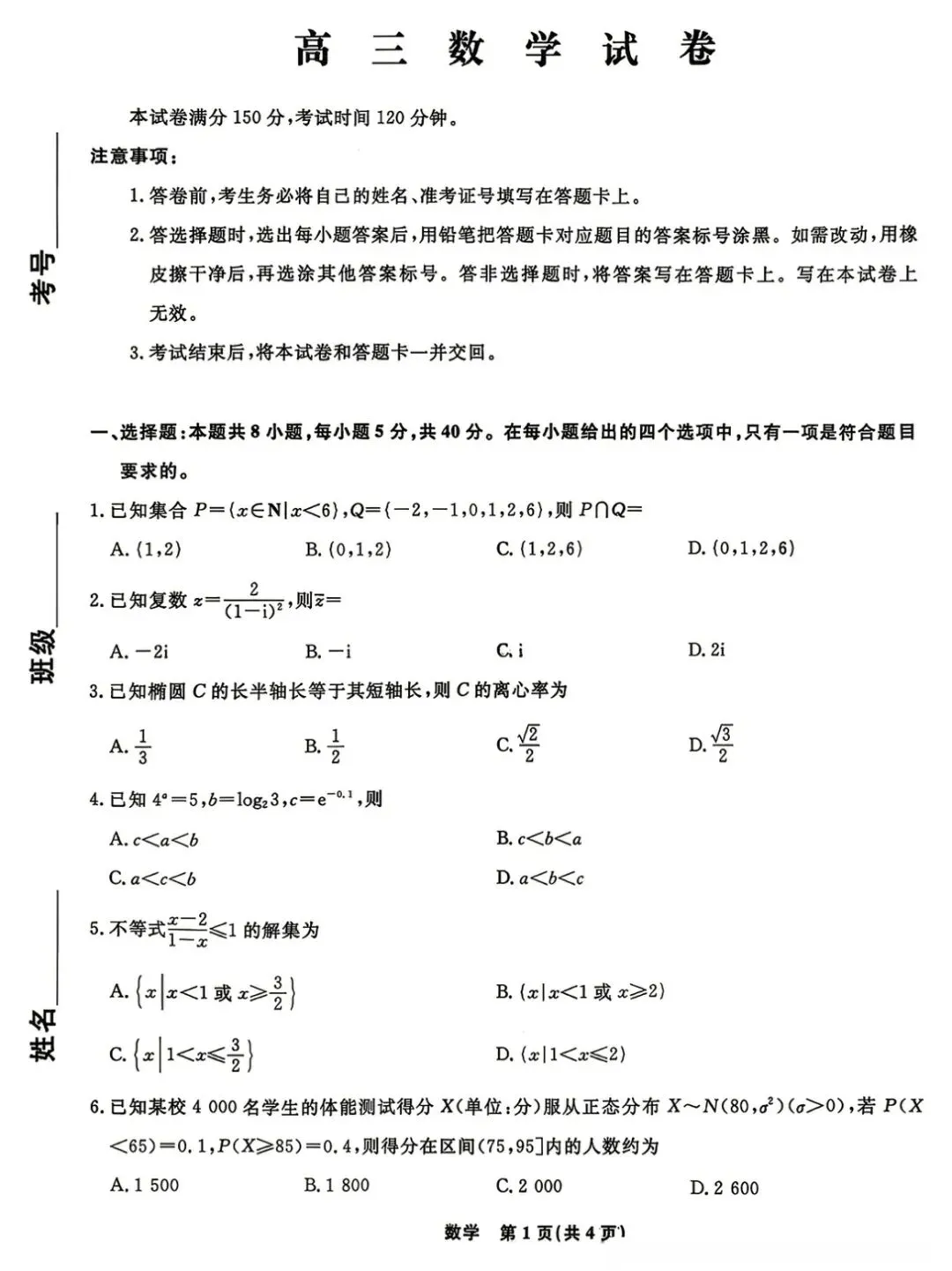 2026届辽宁名校联盟高三下学期4月模拟考试全科试题+答案+解析+可打印 第3张