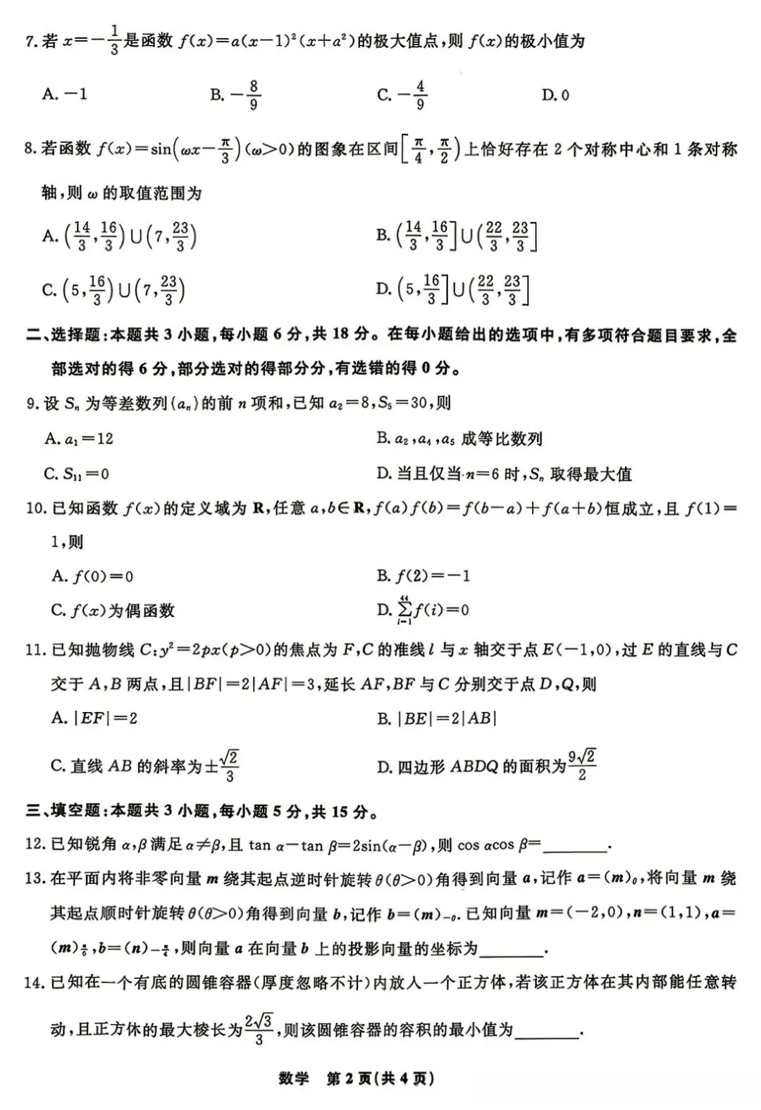 2026届辽宁名校联盟高三下学期4月模拟考试全科试题+答案+解析+可打印 第4张