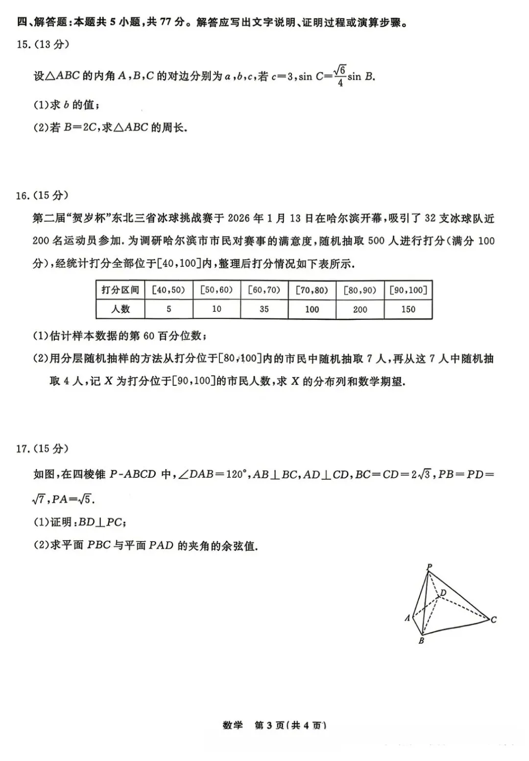2026届辽宁名校联盟高三下学期4月模拟考试全科试题+答案+解析+可打印 第5张