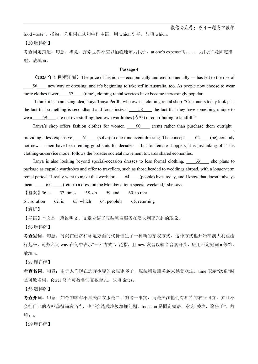 2025高考英语真题分类语法填空专题复习练习题(含答案与解析) 第20张